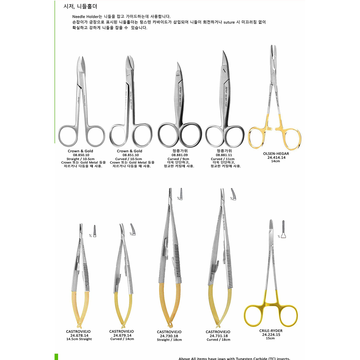 [Crown Scissors]  정종가위 9cm(08.881.09), 정종가위 11cm(08.881.11)